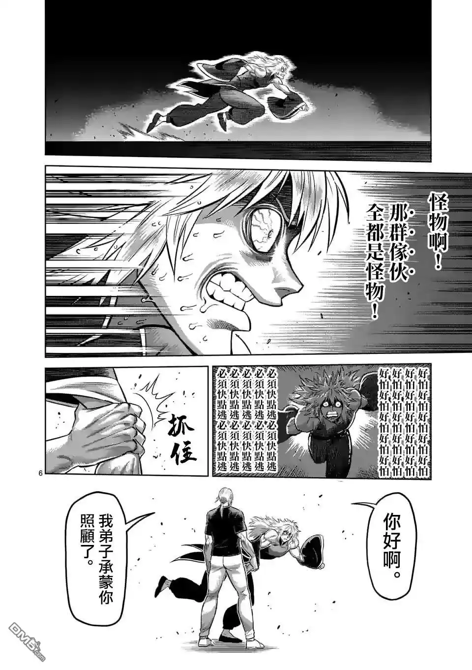 《拳愿奥米伽》第139话 第6页