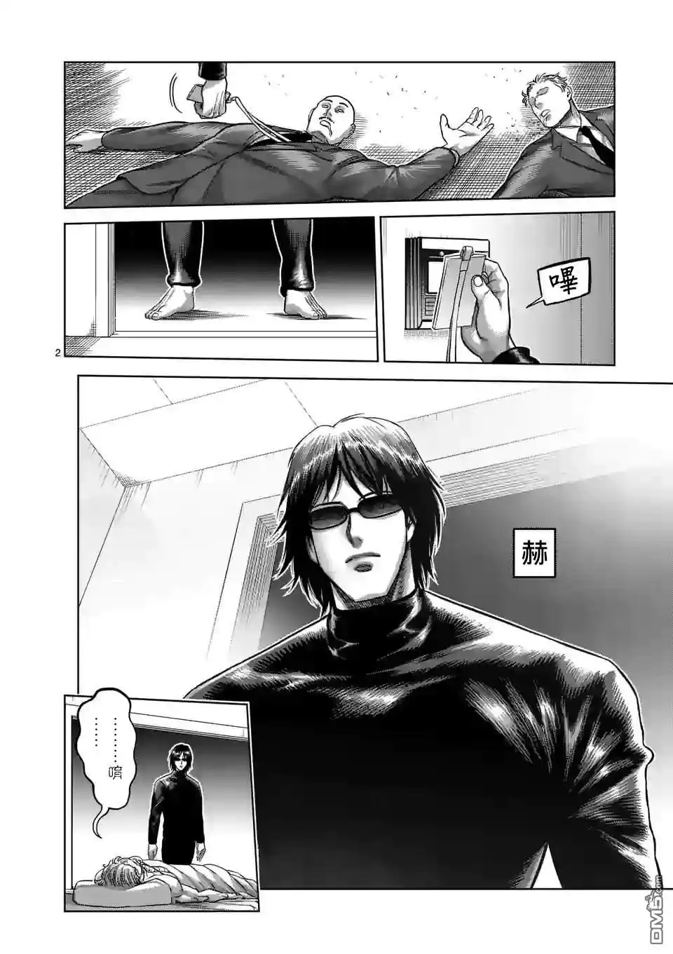 《拳愿奥米伽》第139话 第2页