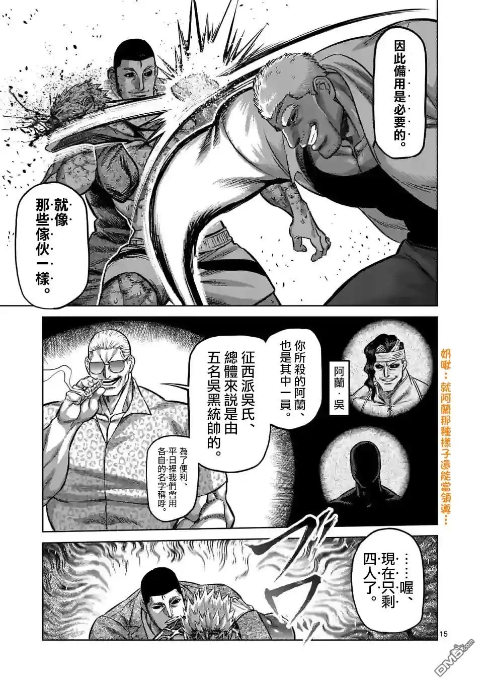 《拳愿奥米伽》第139话 第15页