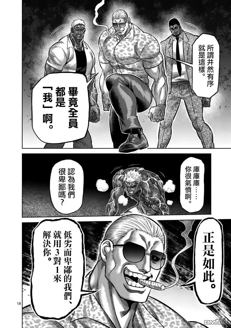 《拳愿奥米伽》第139话 第18页