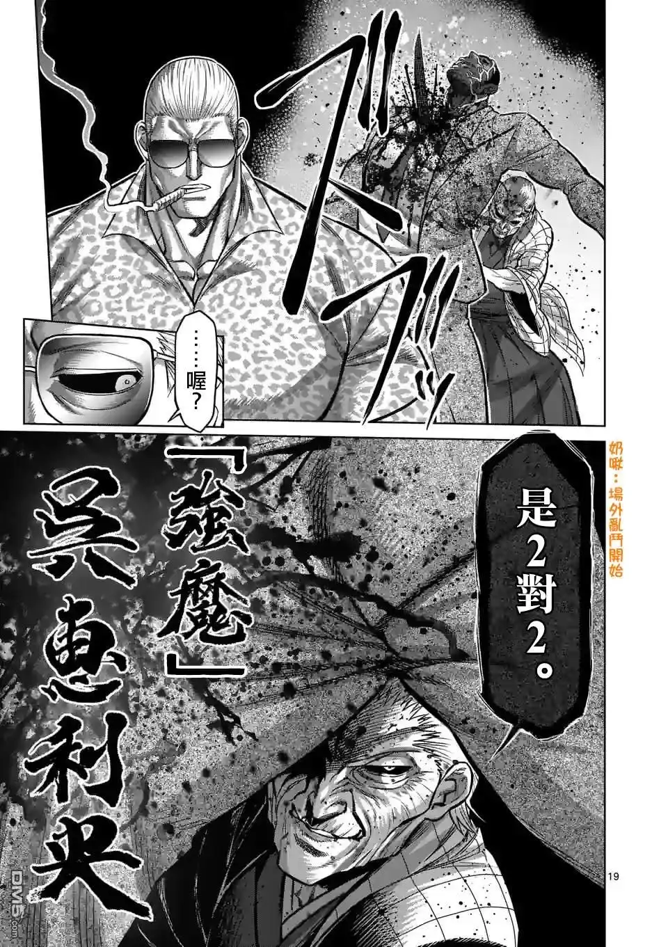 《拳愿奥米伽》第139话 第19页