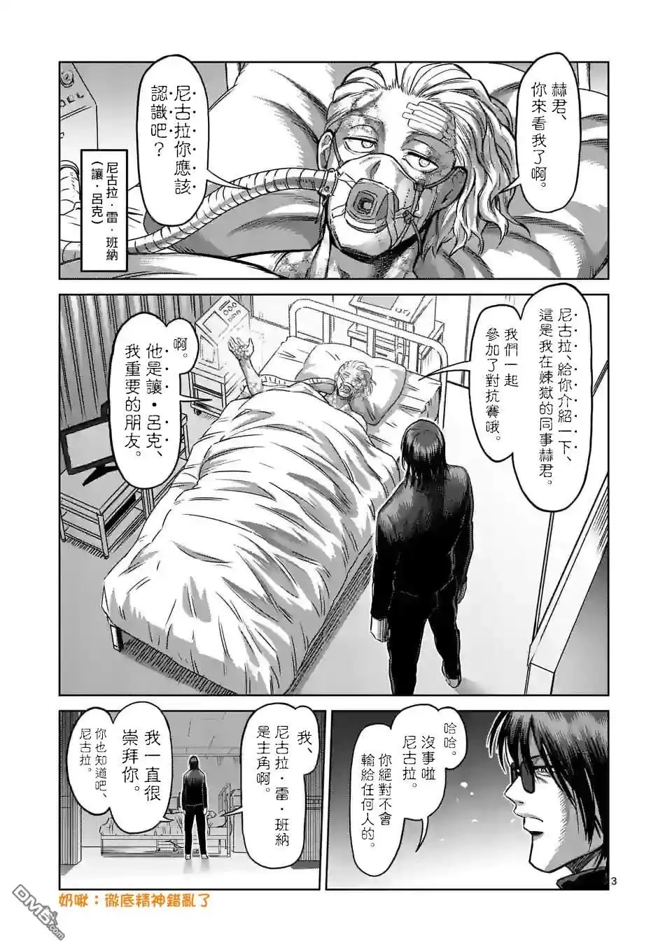 《拳愿奥米伽》第139话 第3页