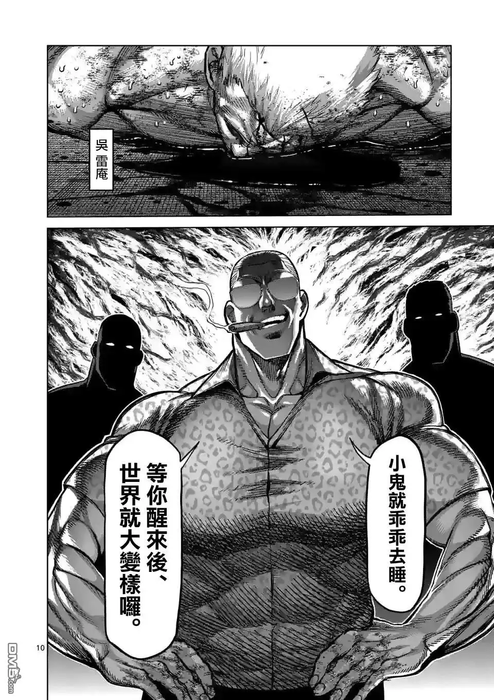 《拳愿奥米伽》第139话 第10页