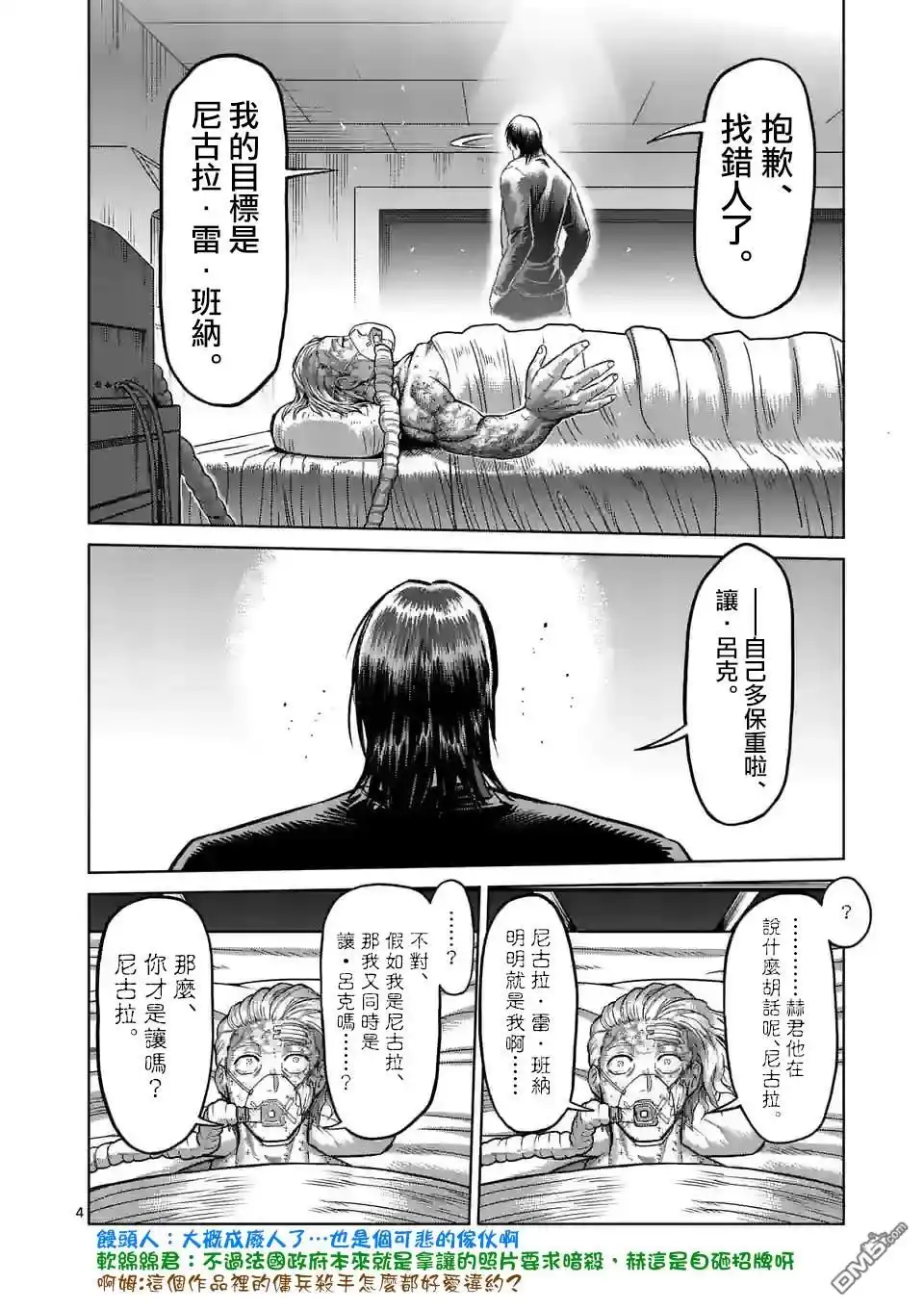 《拳愿奥米伽》第139话 第4页