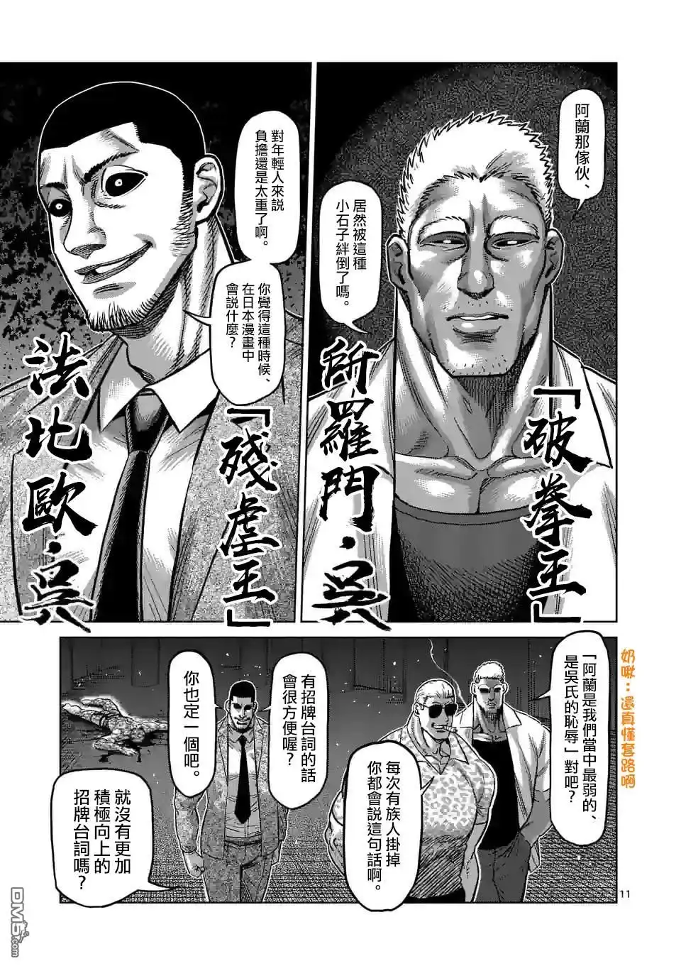 《拳愿奥米伽》第139话 第11页