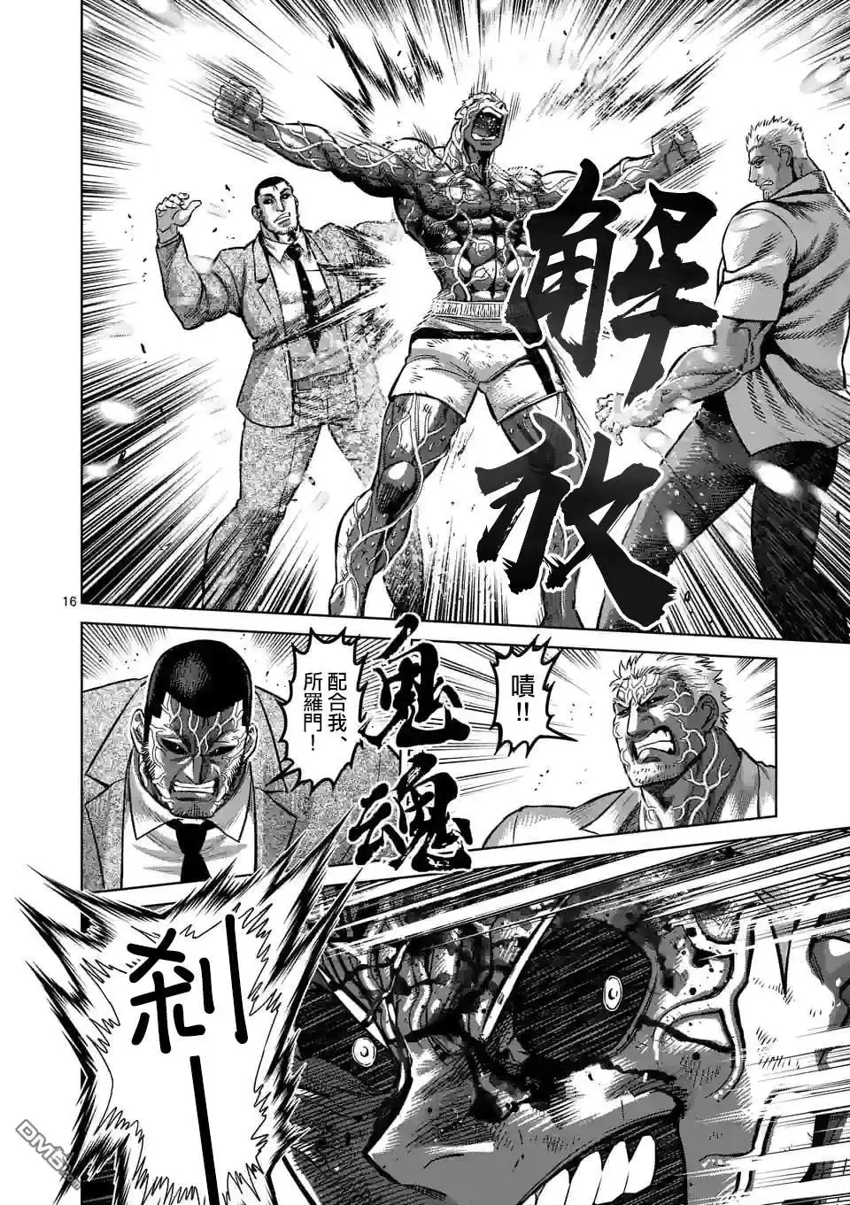 《拳愿奥米伽》第139话 第16页
