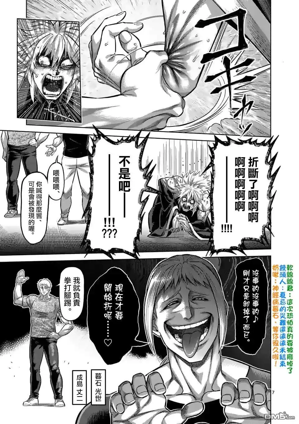 《拳愿奥米伽》第139话 第7页