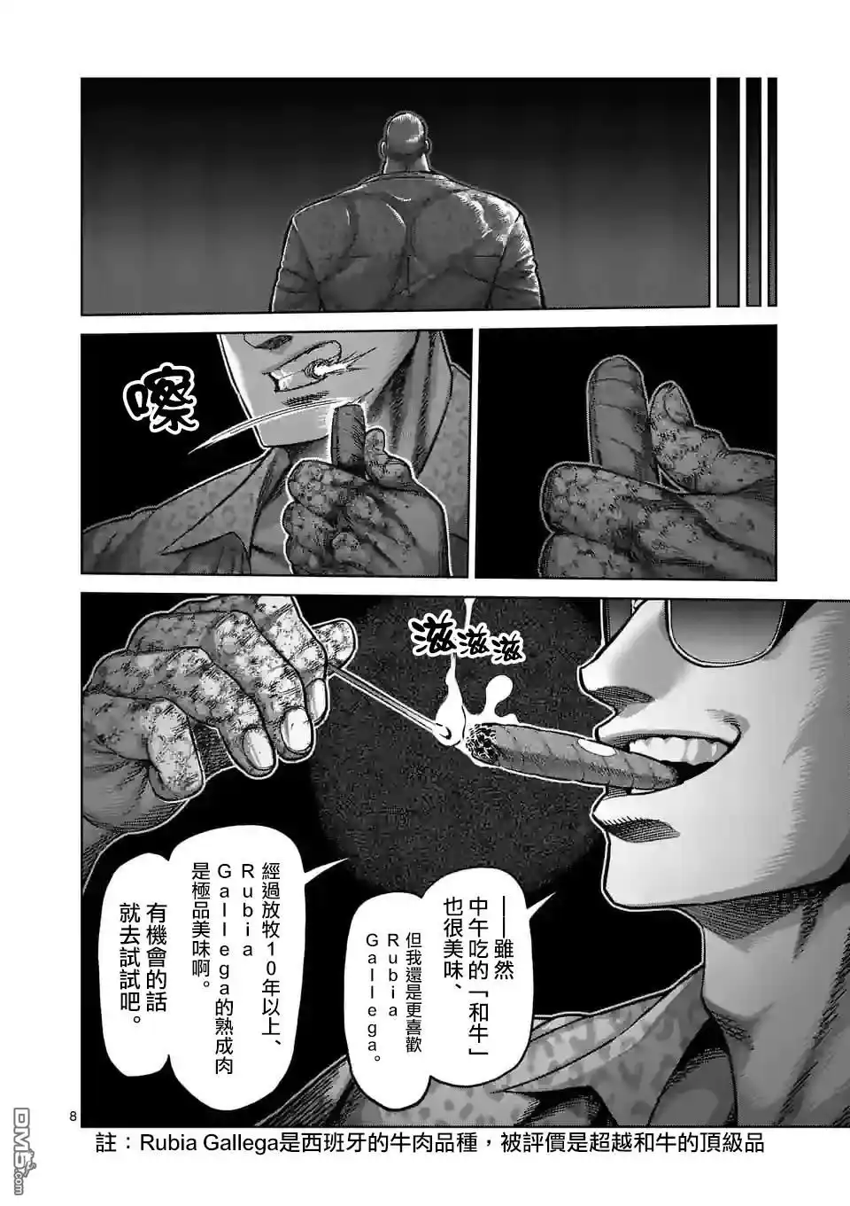 《拳愿奥米伽》第139话 第8页