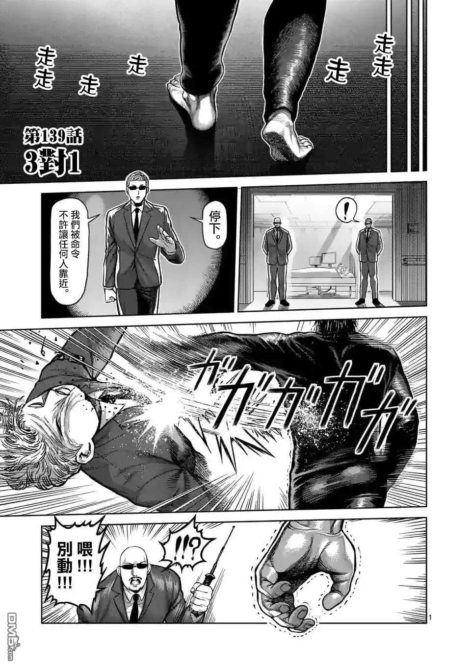 《拳愿奥米伽》第139话 第1页