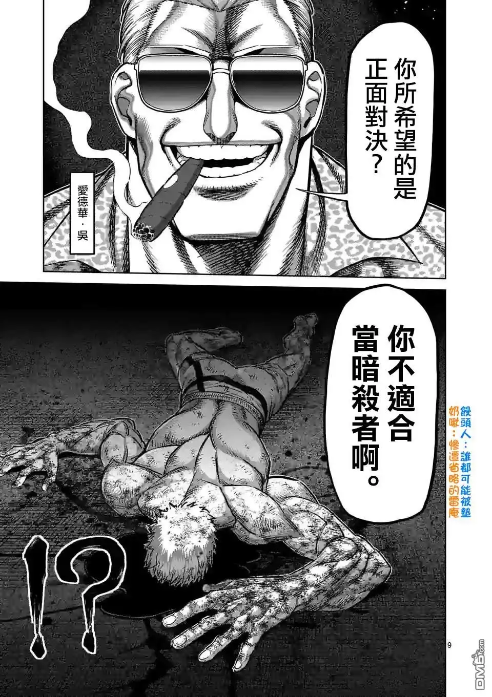 《拳愿奥米伽》第139话 第9页