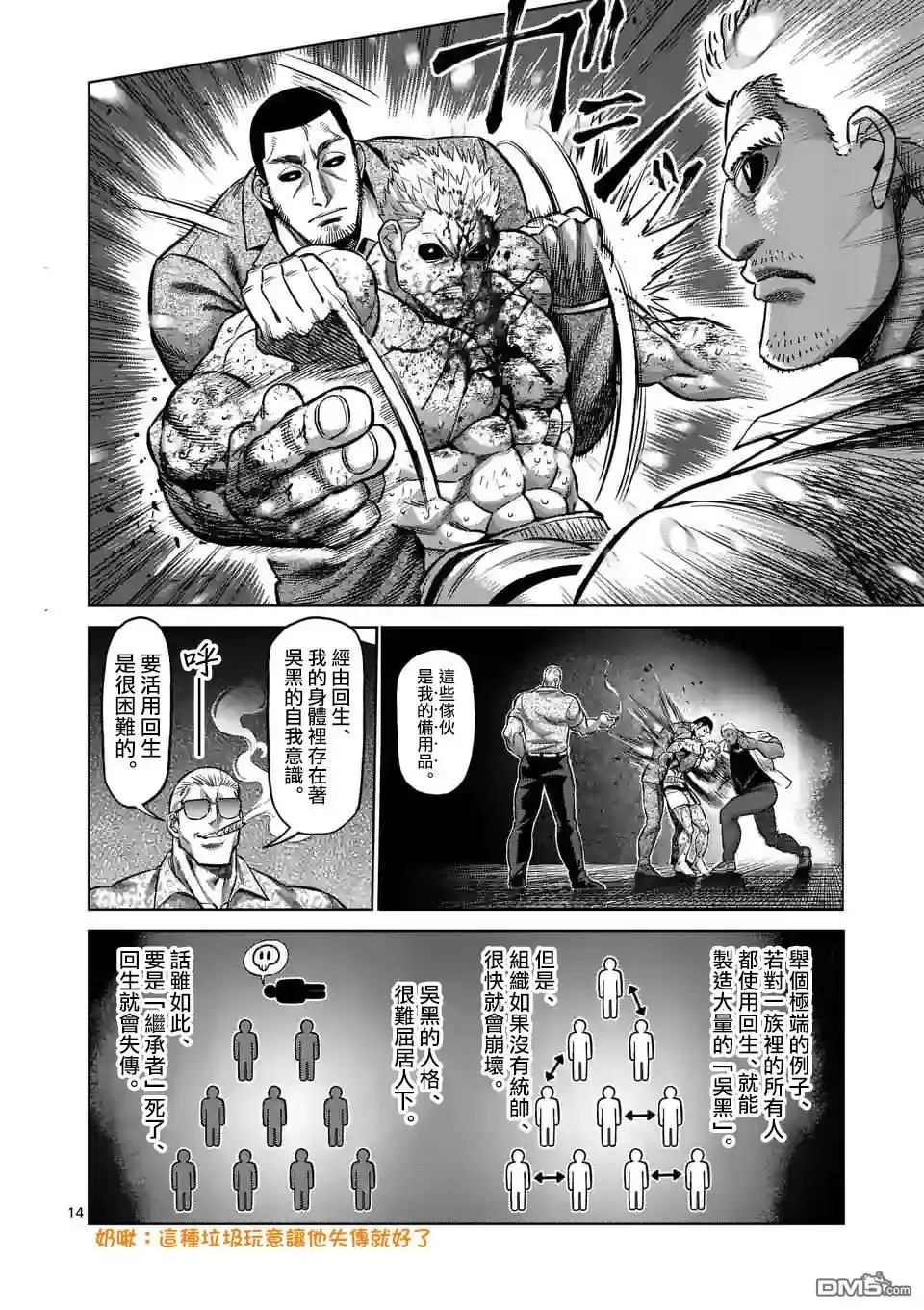 《拳愿奥米伽》第139话 第14页