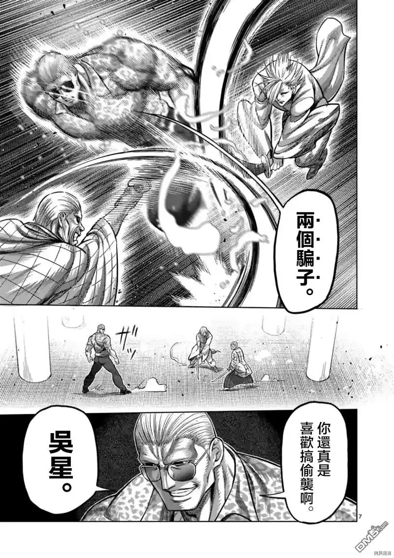 《拳愿奥米伽》第140话 第7页