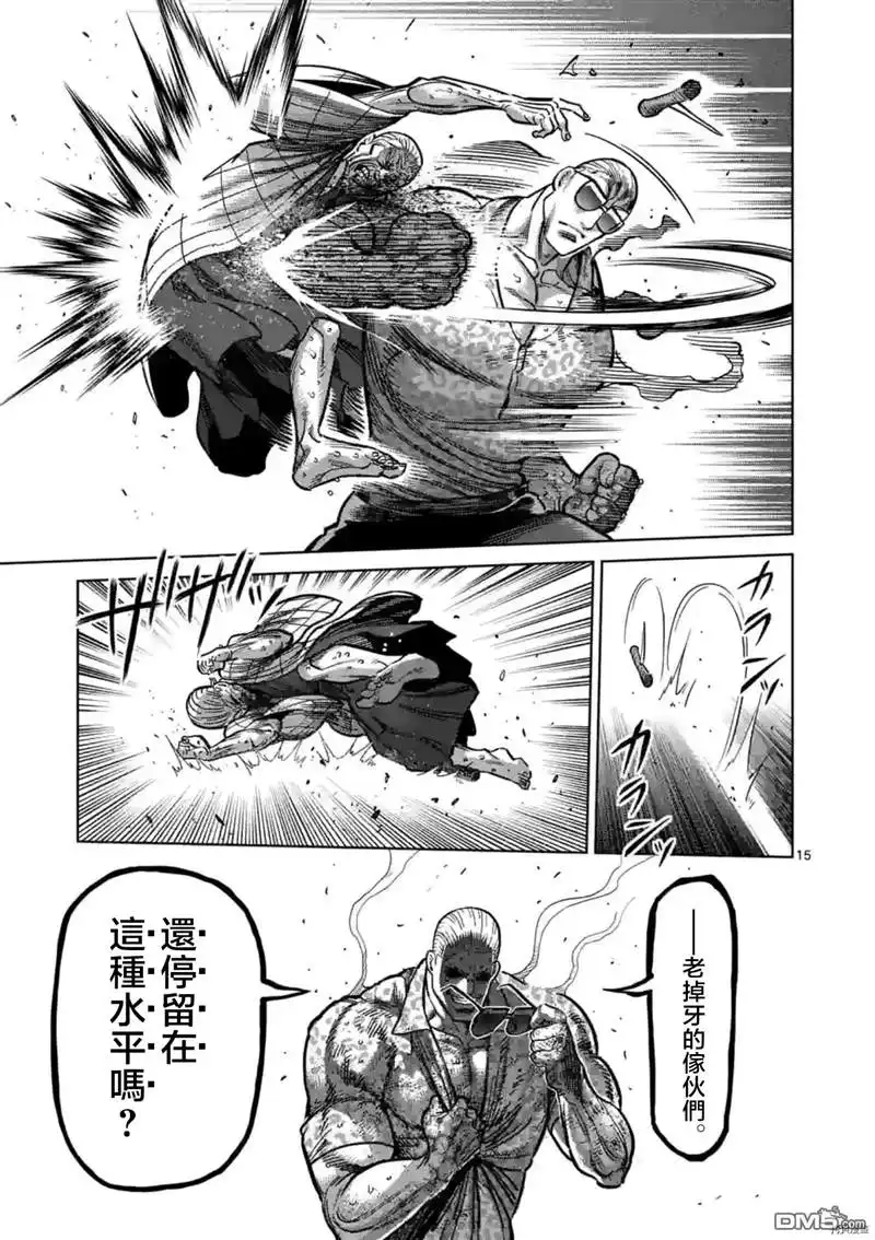 《拳愿奥米伽》第140话 第15页