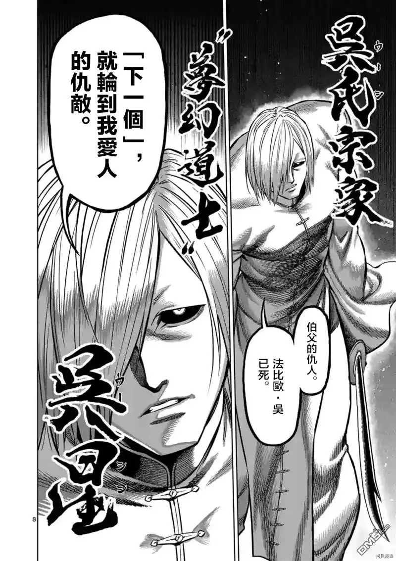 《拳愿奥米伽》第140话 第8页