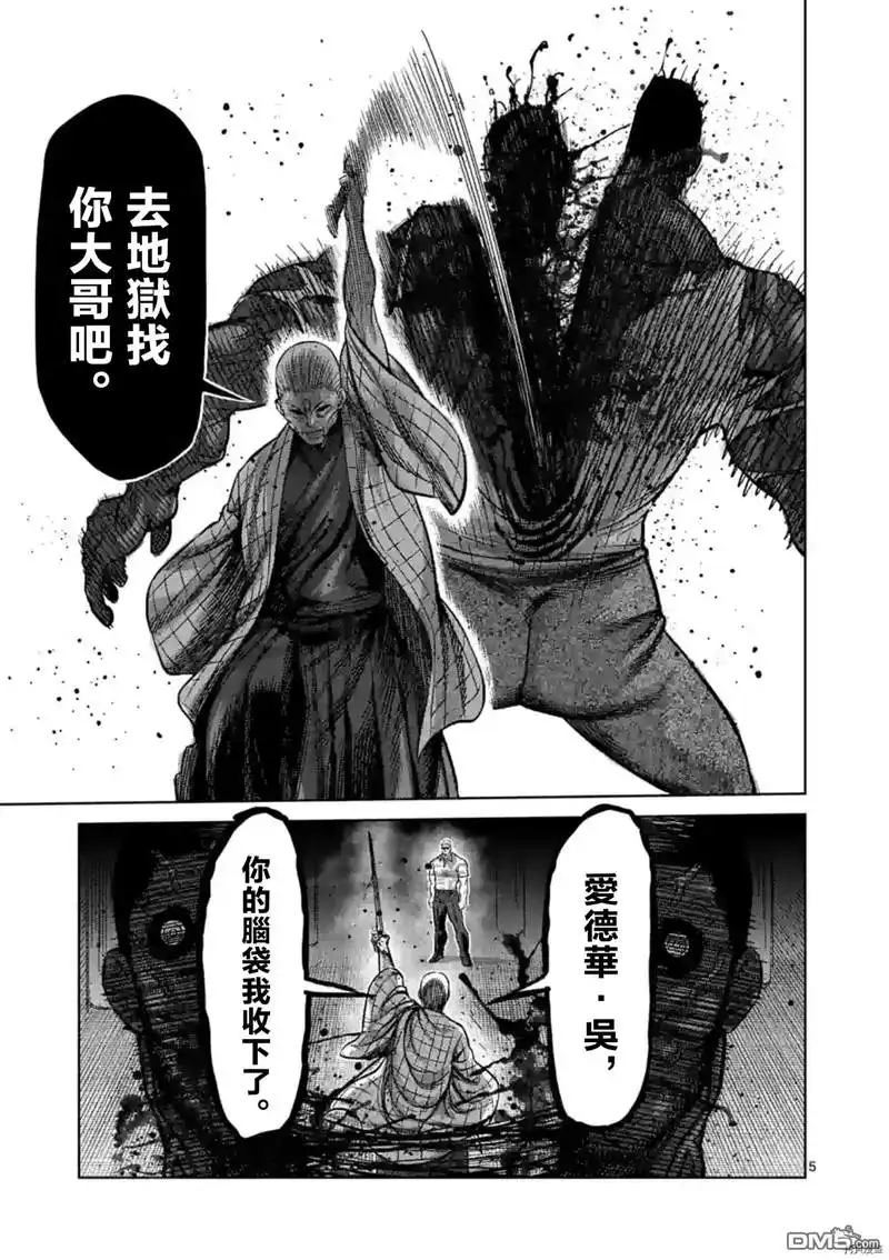 《拳愿奥米伽》第140话 第5页