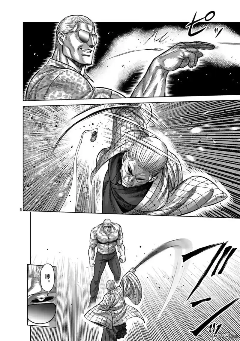 《拳愿奥米伽》第140话 第6页