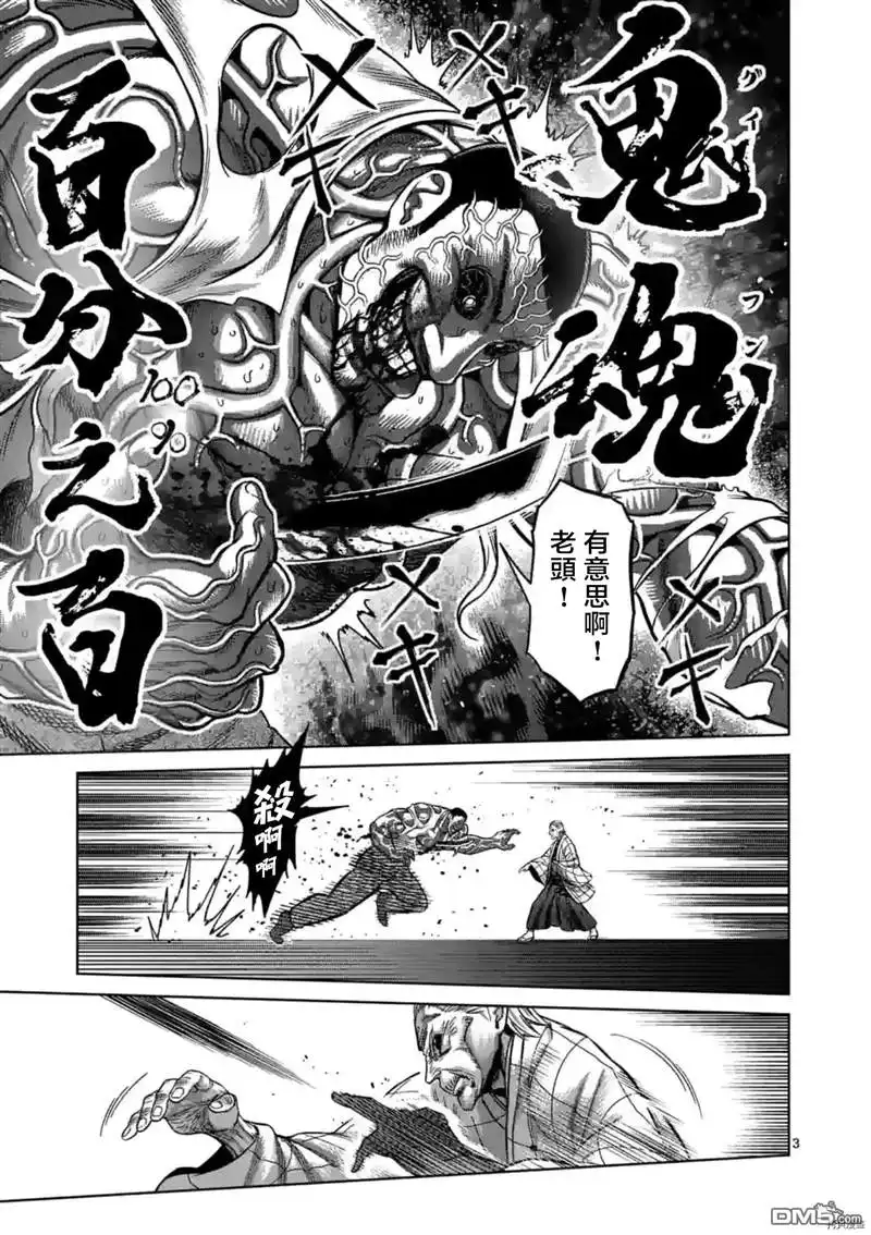 《拳愿奥米伽》第140话 第3页