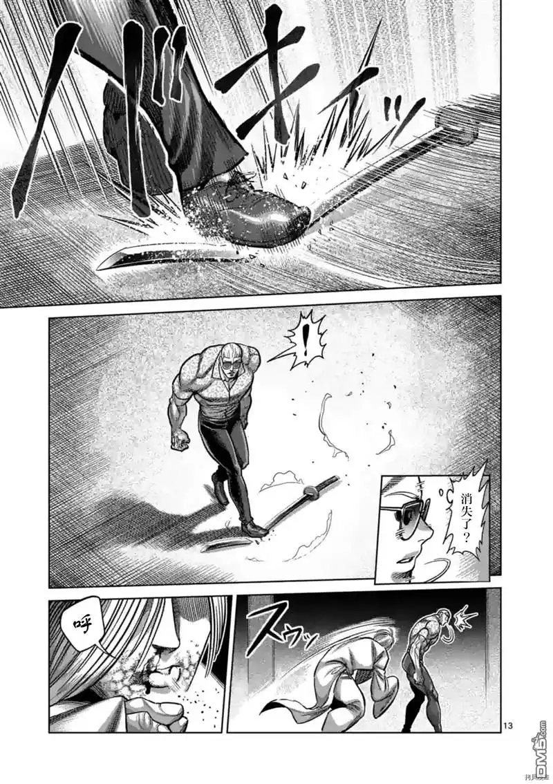 《拳愿奥米伽》第140话 第13页