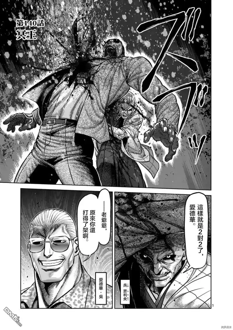 《拳愿奥米伽》第140话 第1页
