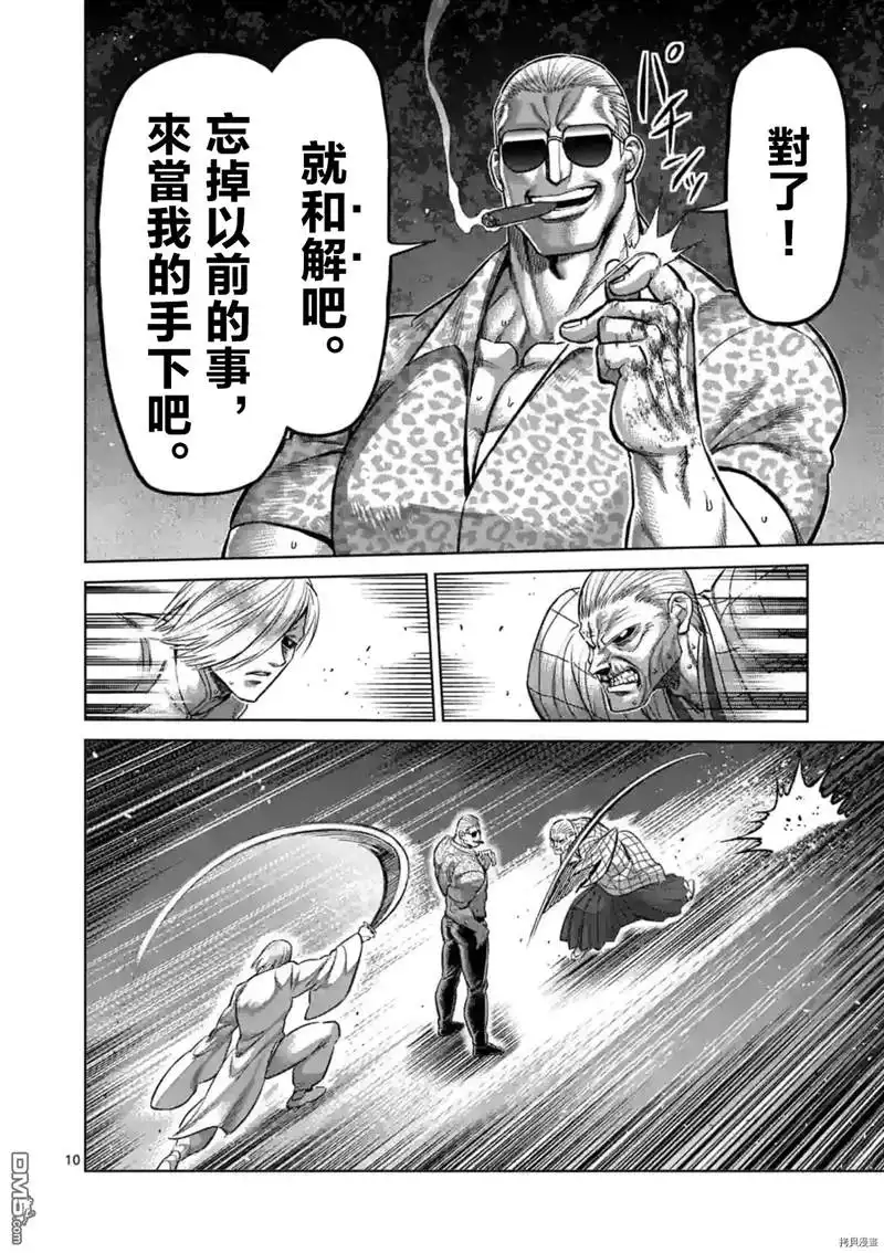 《拳愿奥米伽》第140话 第10页