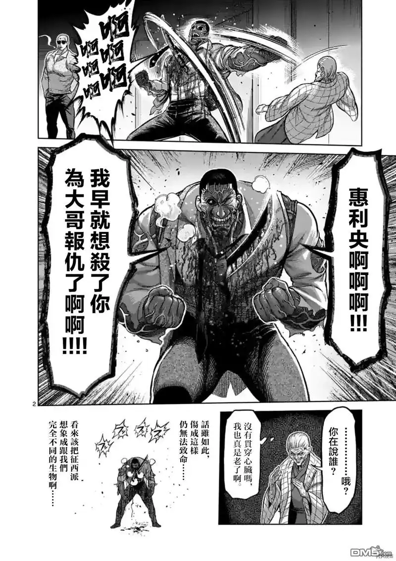 《拳愿奥米伽》第140话 第2页
