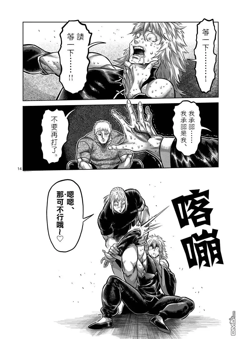 《拳愿奥米伽》第141话 第14页