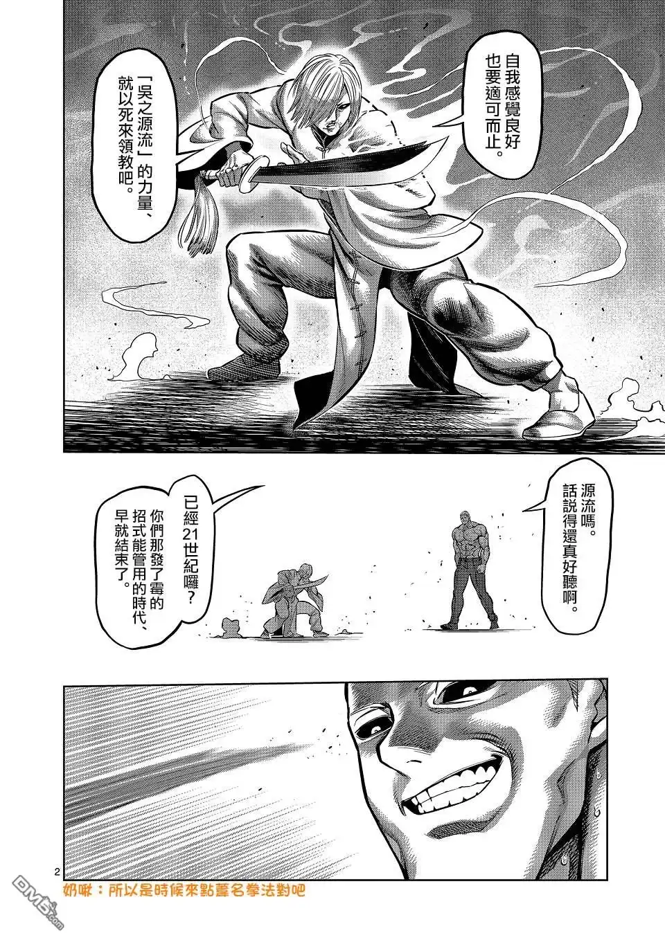《拳愿奥米伽》第141话 第2页