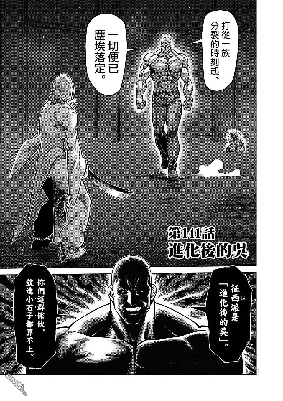 《拳愿奥米伽》第141话 第1页