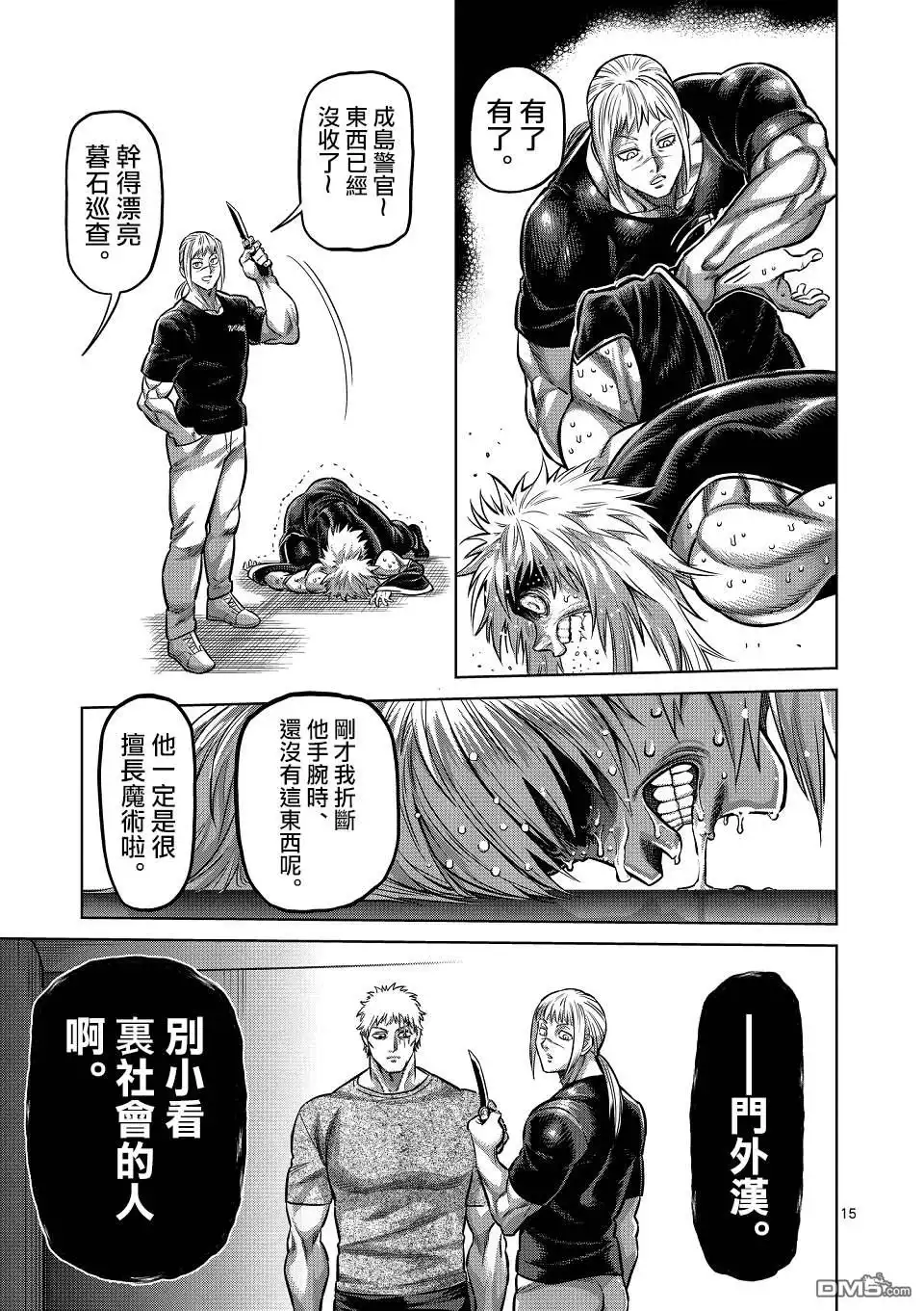 《拳愿奥米伽》第141话 第15页