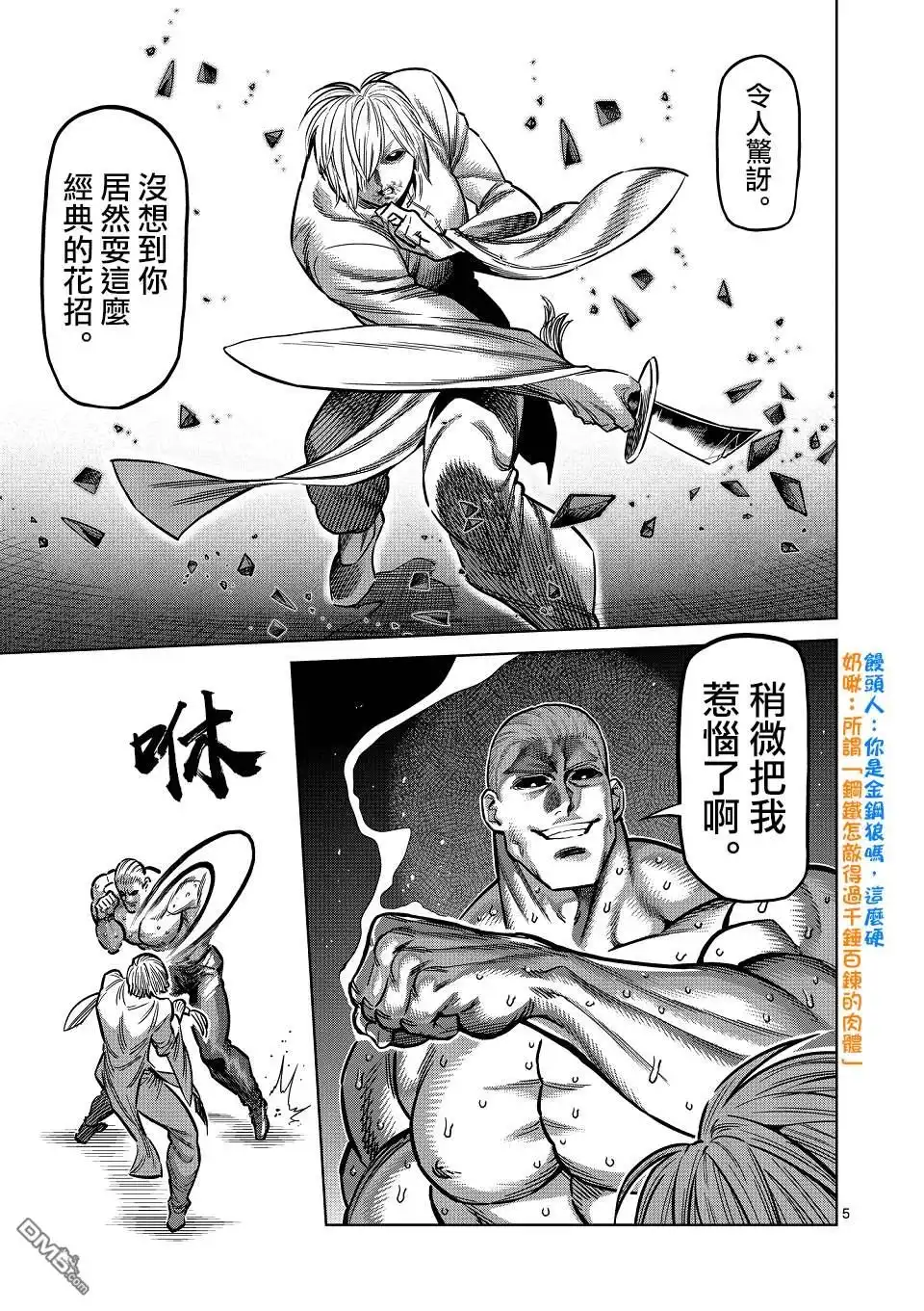 《拳愿奥米伽》第141话 第5页