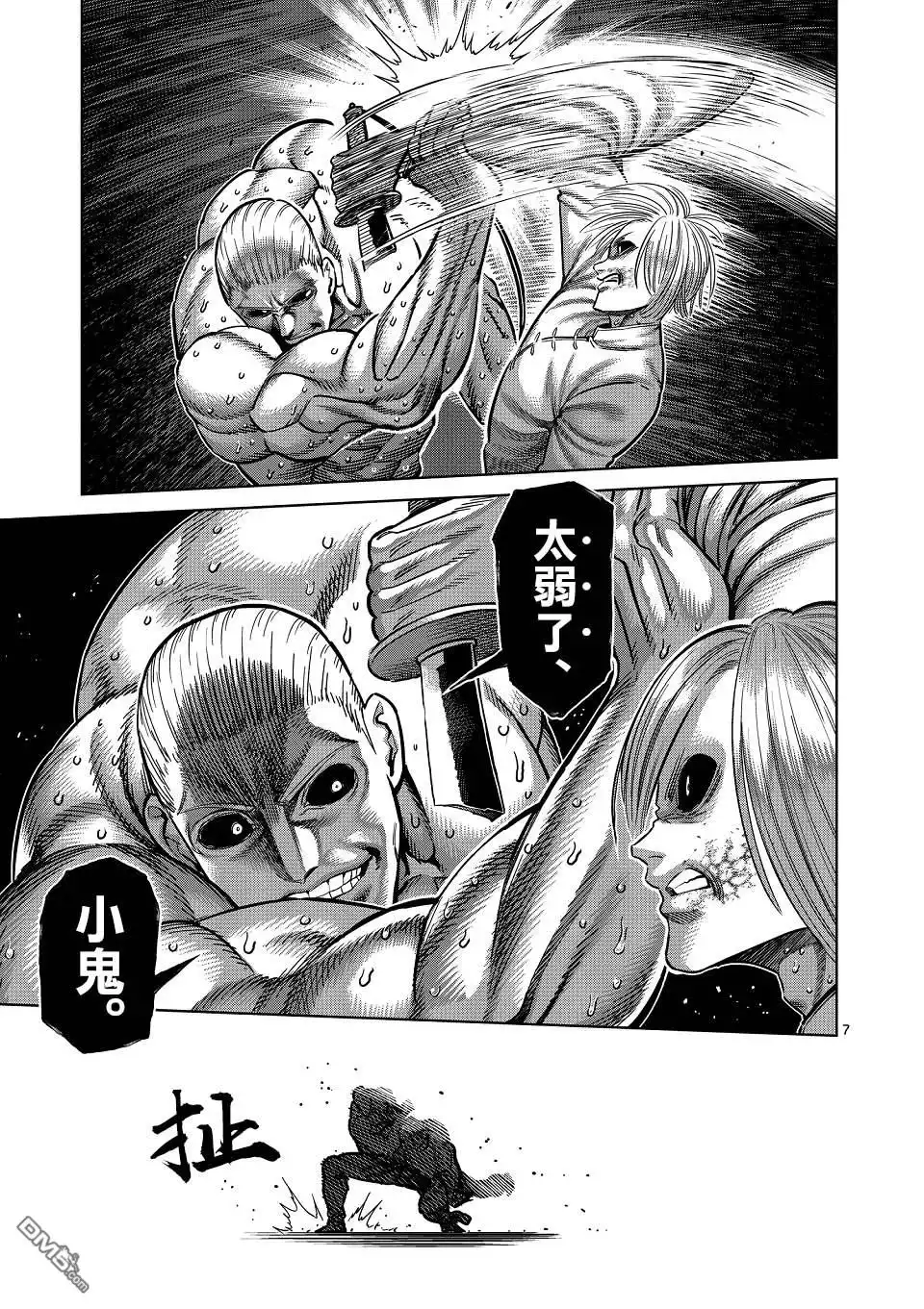 《拳愿奥米伽》第141话 第7页