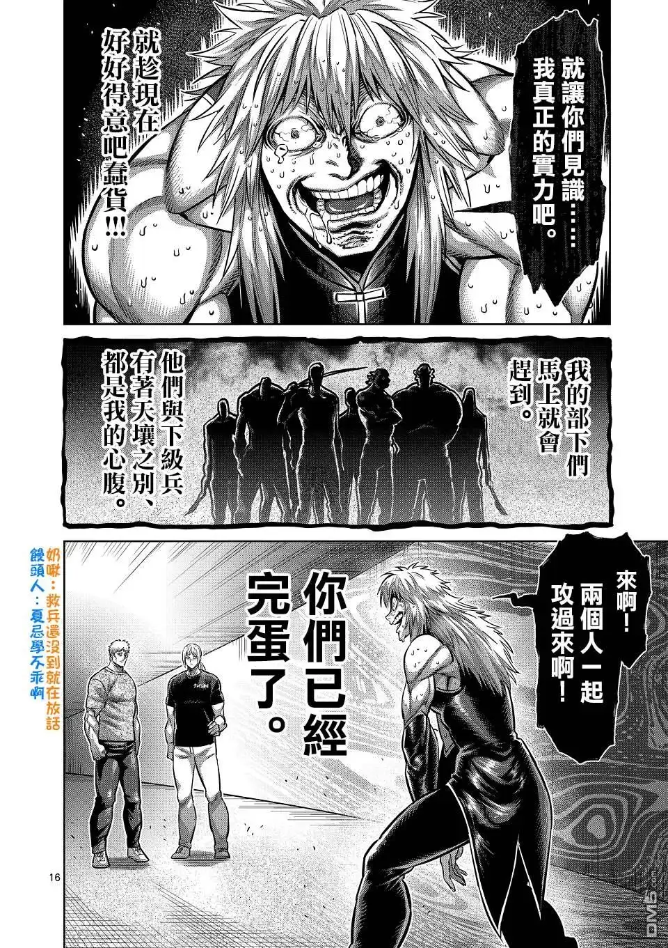 《拳愿奥米伽》第141话 第16页