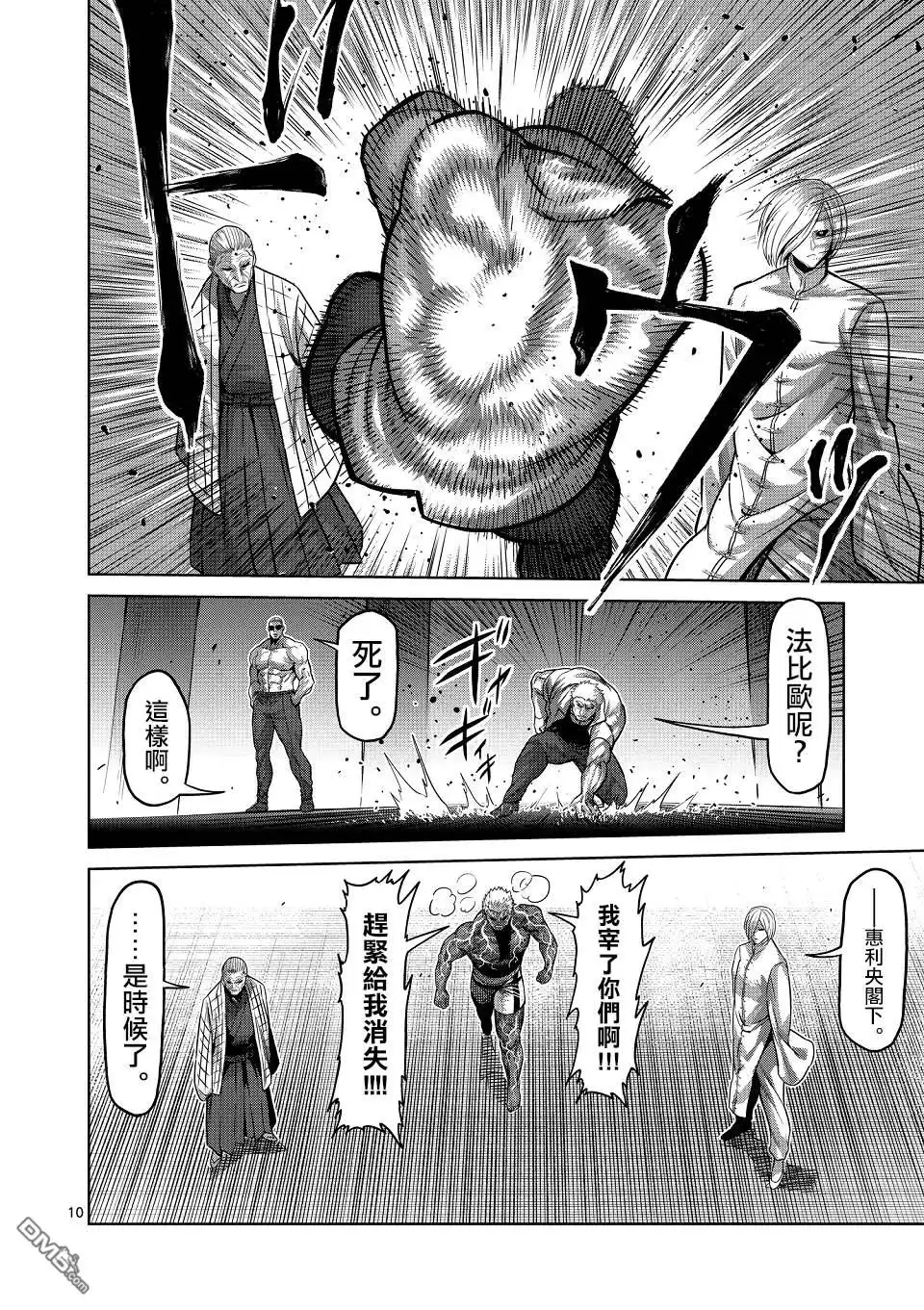 《拳愿奥米伽》第141话 第10页