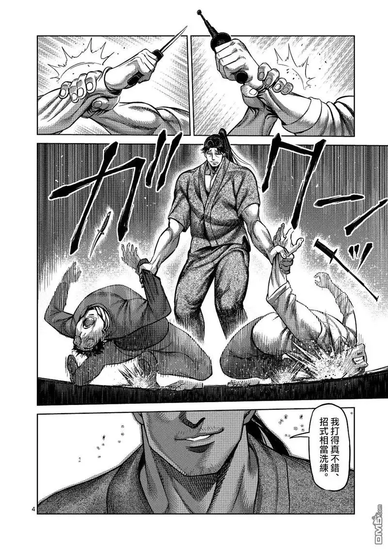 《拳愿奥米伽》第142话 第4页