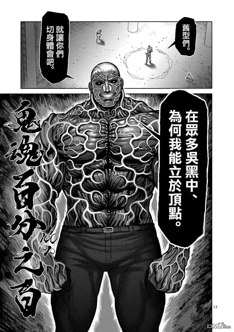《拳愿奥米伽》第142话 第17页