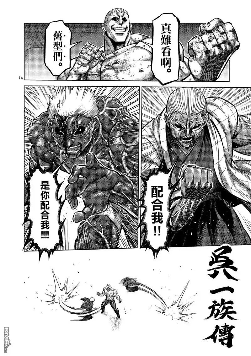 《拳愿奥米伽》第142话 第14页