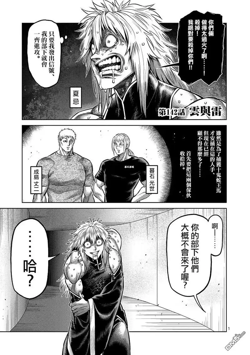 《拳愿奥米伽》第142话 第1页