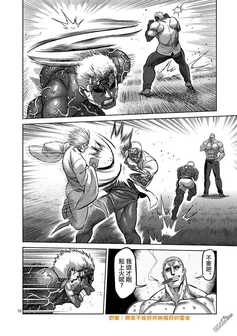 《拳愿奥米伽》第142话 第10页