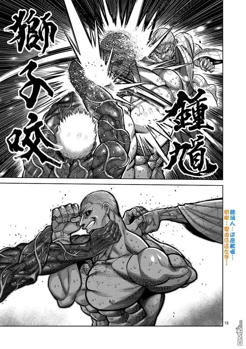 《拳愿奥米伽》第142话 第15页