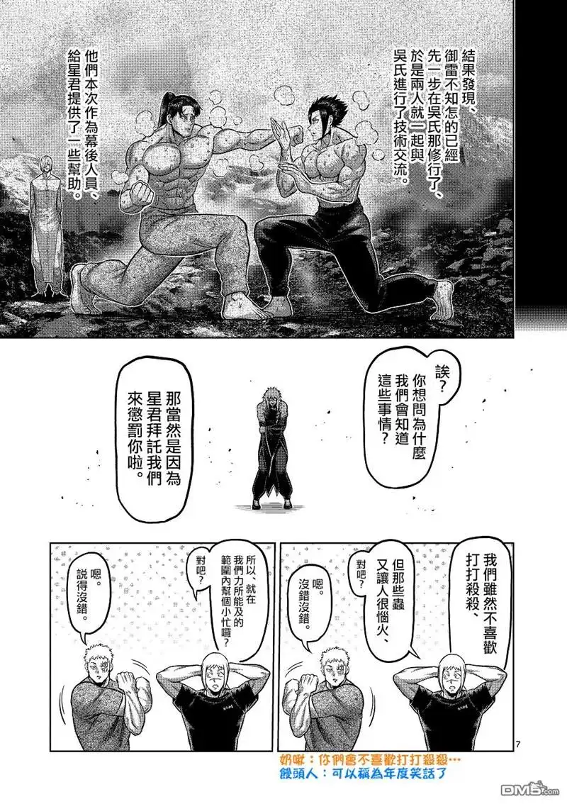 《拳愿奥米伽》第142话 第7页