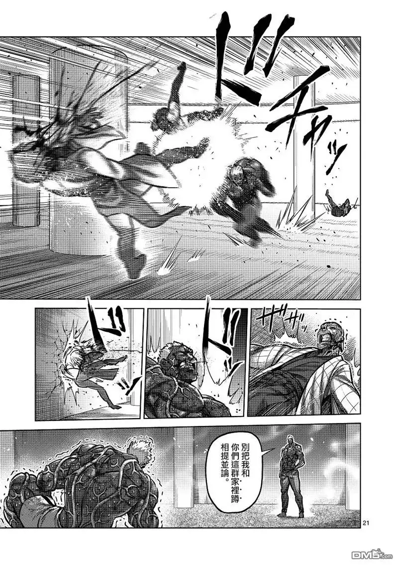 《拳愿奥米伽》第142话 第21页