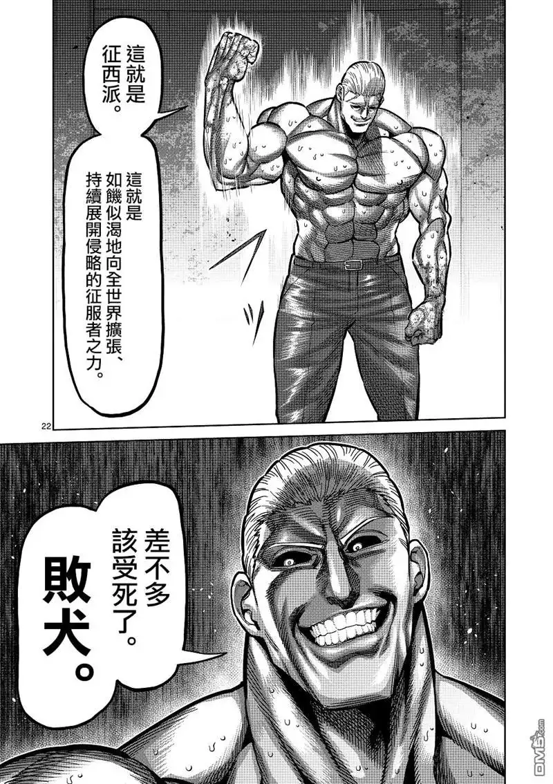《拳愿奥米伽》第142话 第22页