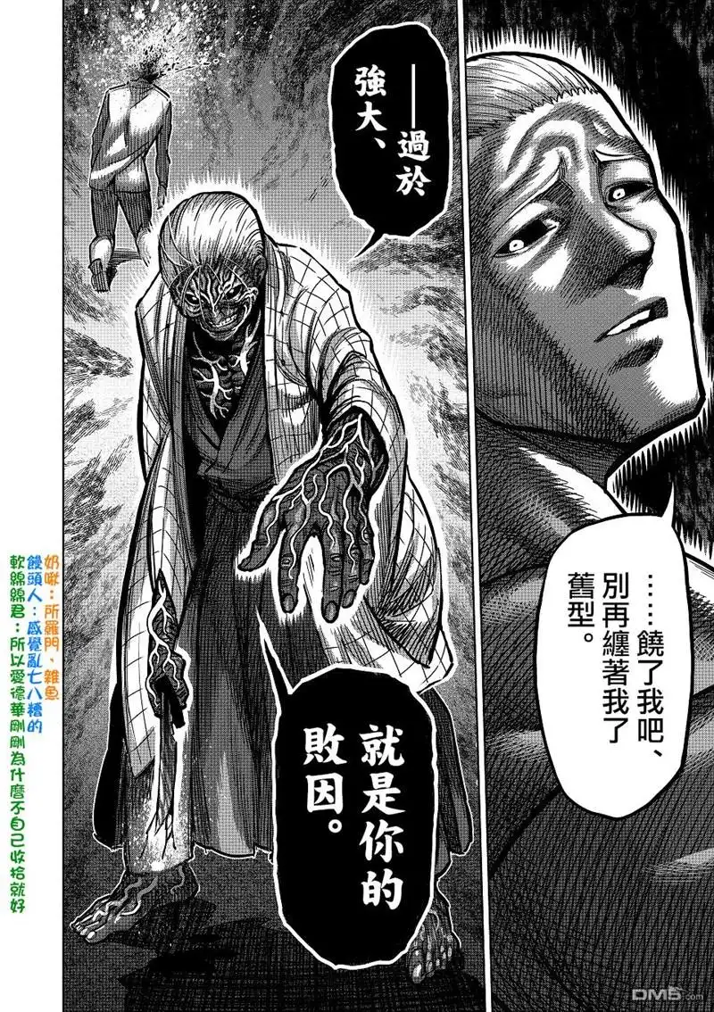 《拳愿奥米伽》第142话 第25页