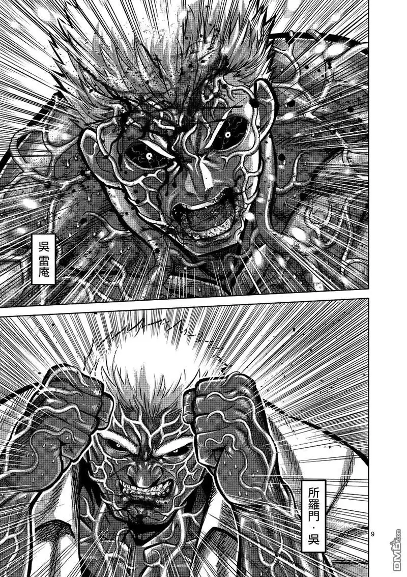 《拳愿奥米伽》第142话 第9页
