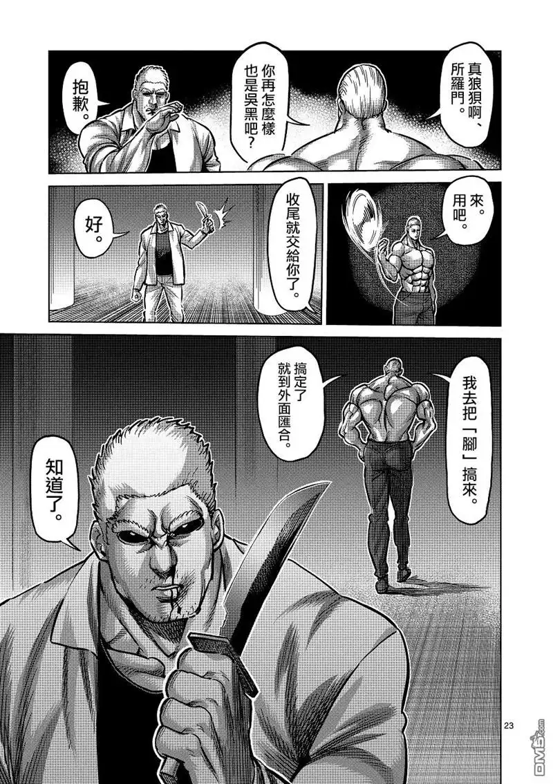 《拳愿奥米伽》第142话 第23页
