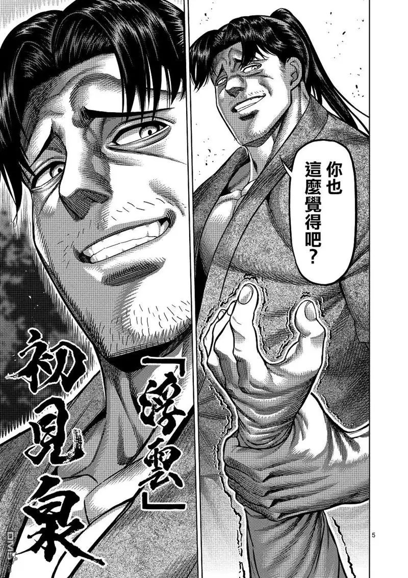 《拳愿奥米伽》第142话 第5页