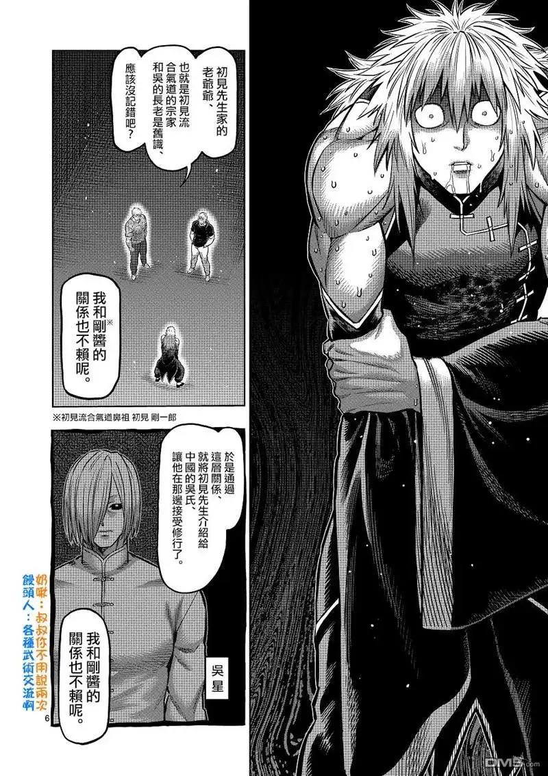 《拳愿奥米伽》第142话 第6页