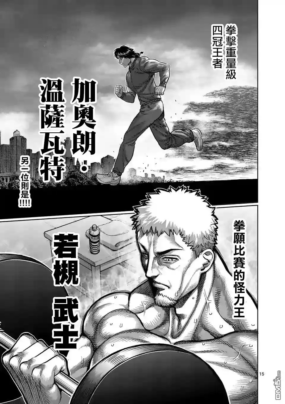 《拳愿奥米伽》第13话 行动 第15页
