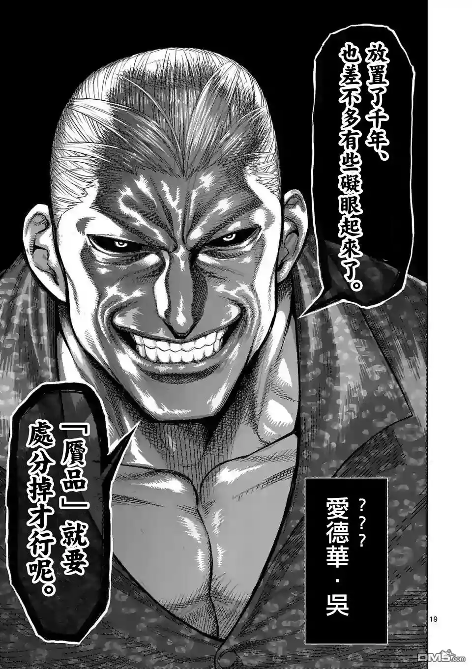 《拳愿奥米伽》第13话 行动 第19页