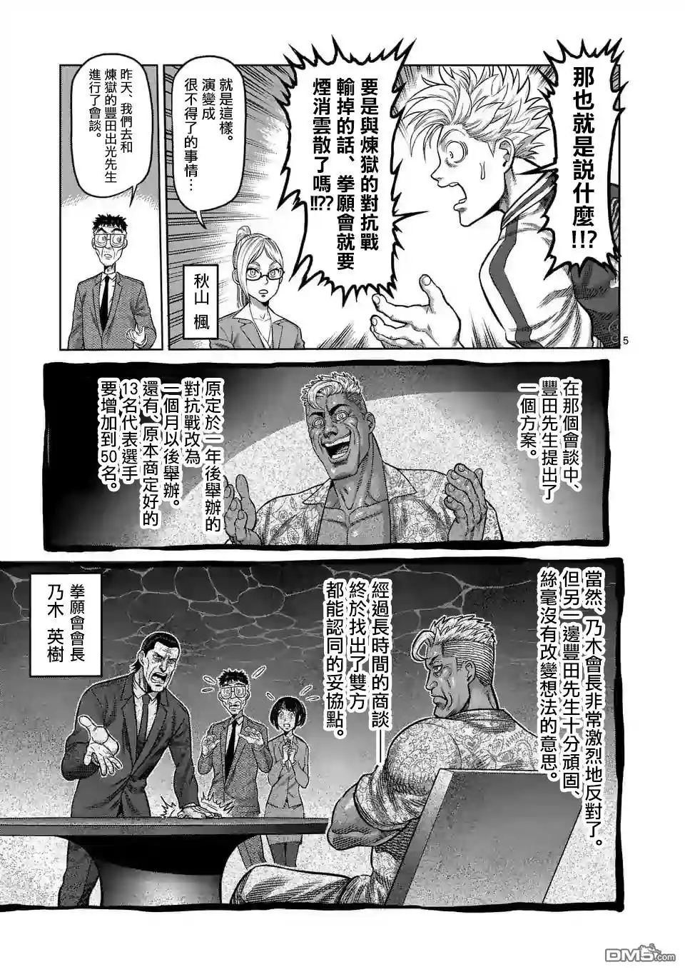 《拳愿奥米伽》第13话 行动 第5页
